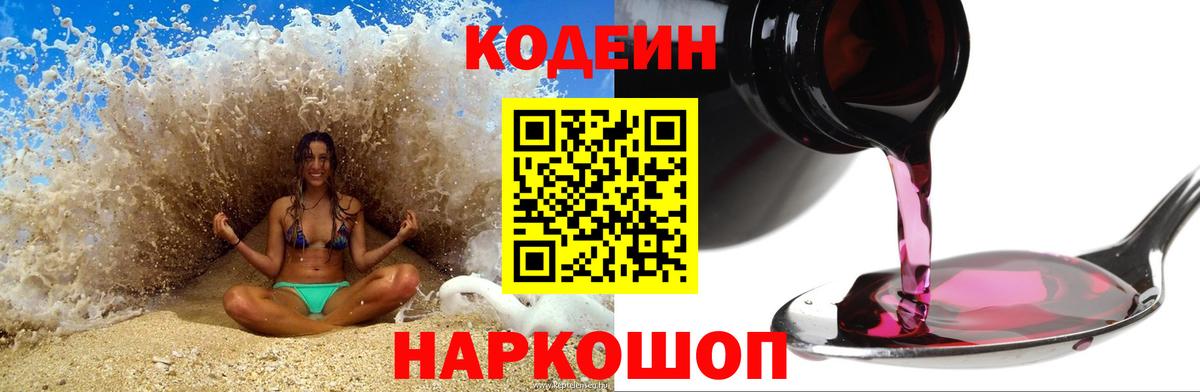 Обь  Кодеин напиток Lean (лин)  Кодеиновый сироп Lean Purple Drank  где купить   Вход с VPN 